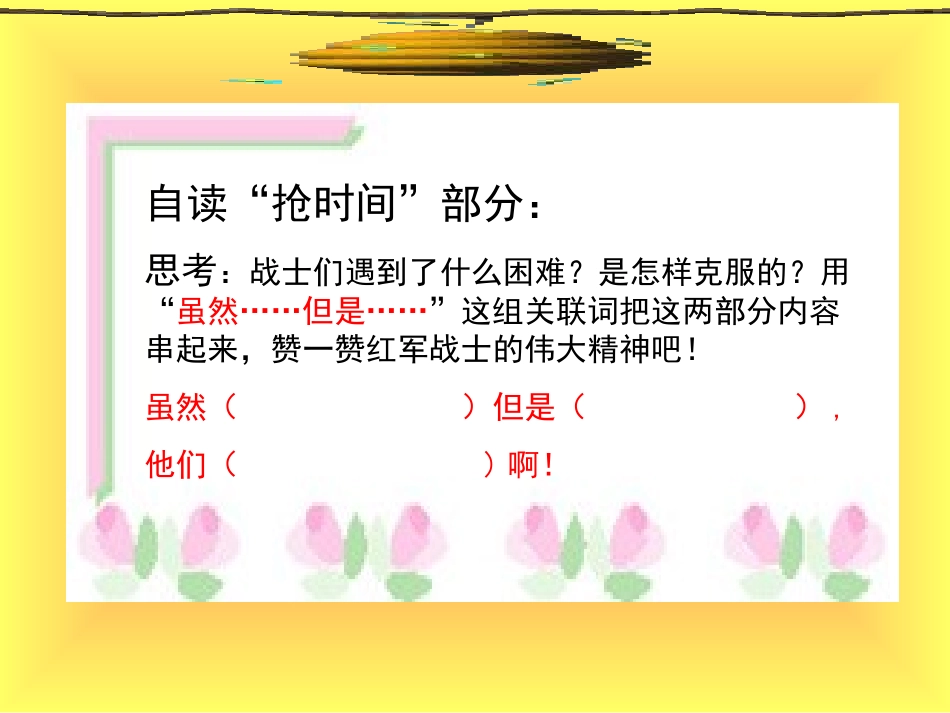 《飞夺泸定桥》课件(1)_第2页