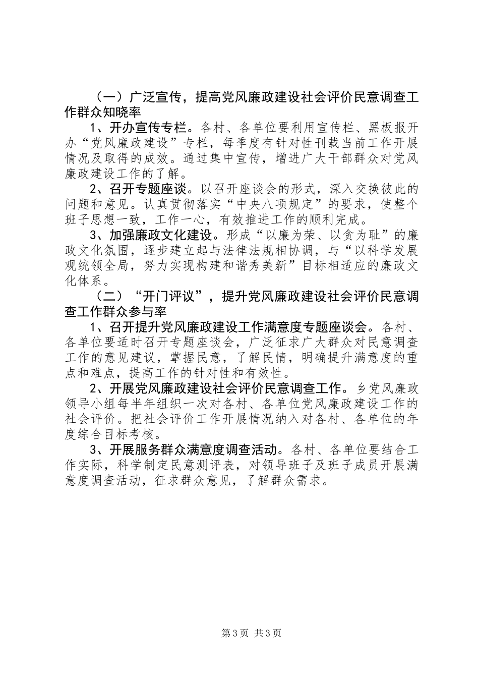 乡党风廉政建设民意调查工作方案_1_第3页