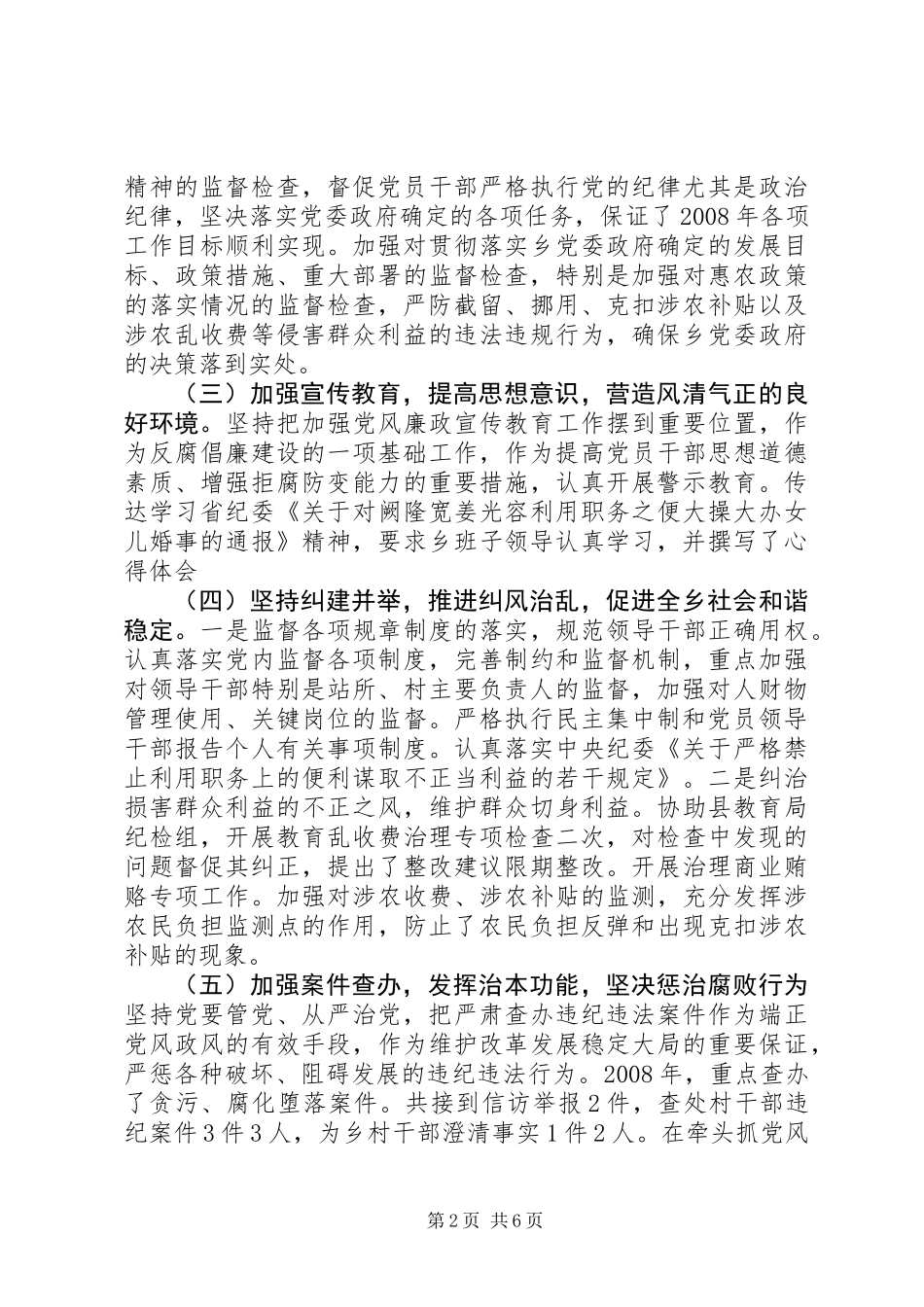 乡党风廉政建设工作会讲话_第2页