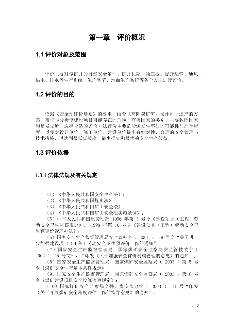 孙村煤矿安全预评价报告_第3页