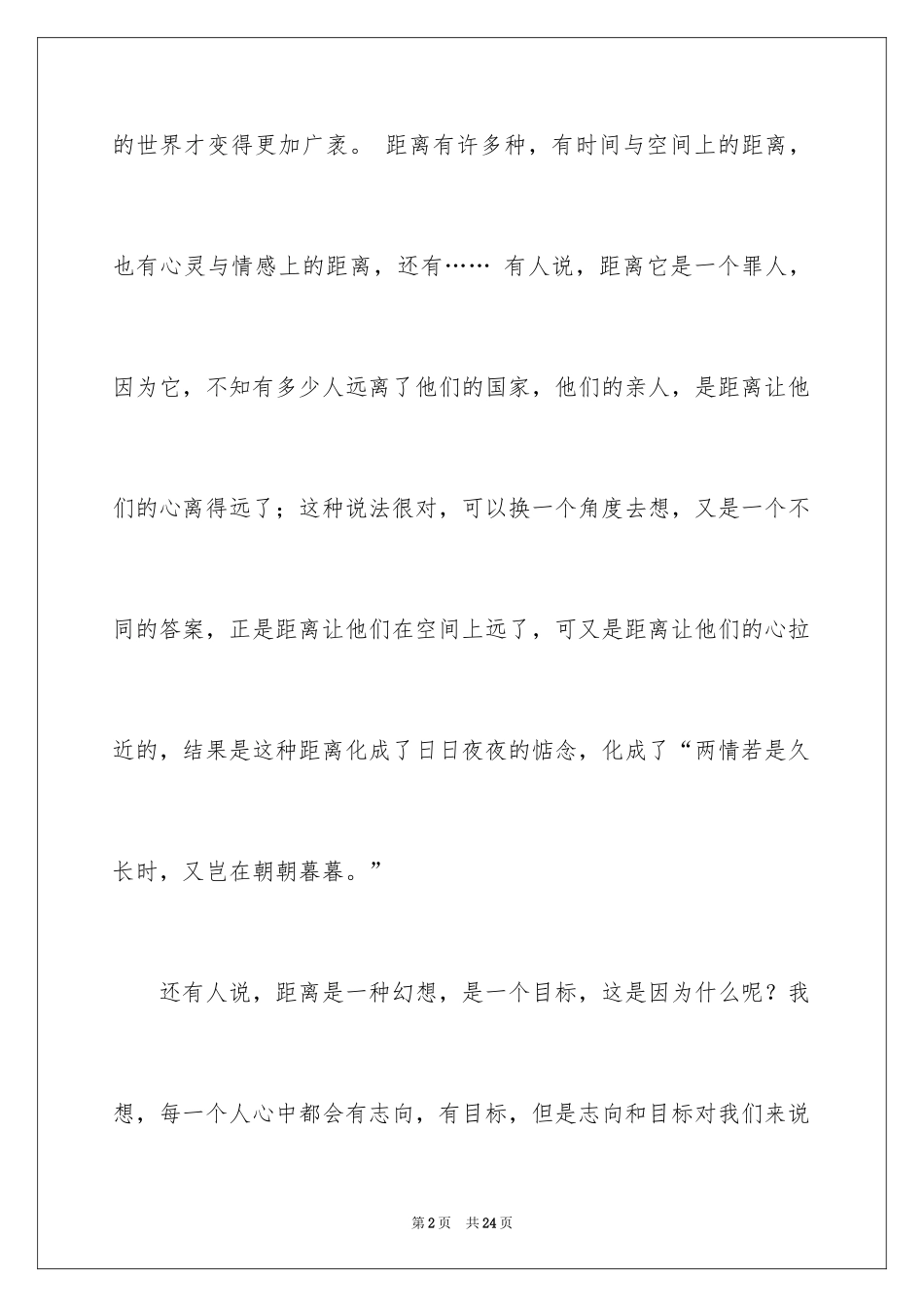 2024中考优秀作文_254_第2页