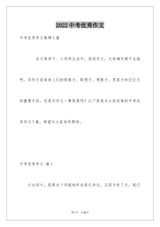 2024中考优秀作文_254