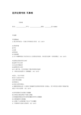 医师定期考核耳鼻喉
