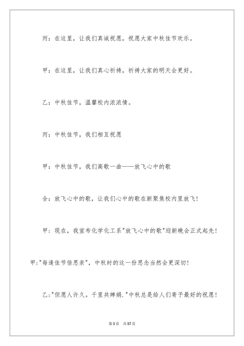 2024中秋主持词_16_第3页