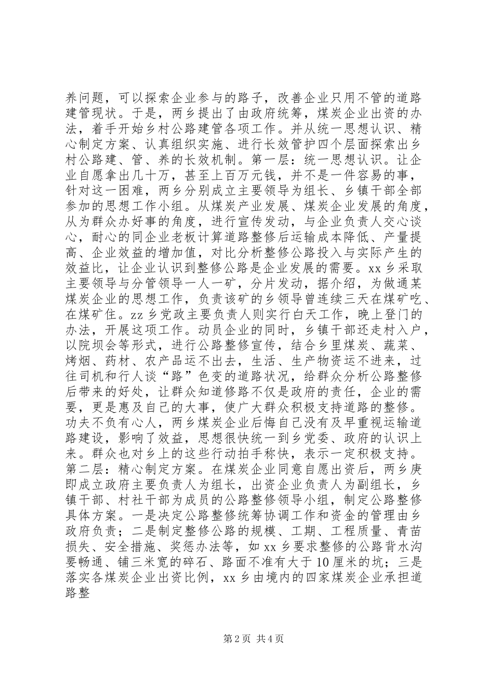 乡公路建设与管护的调研报告_第2页