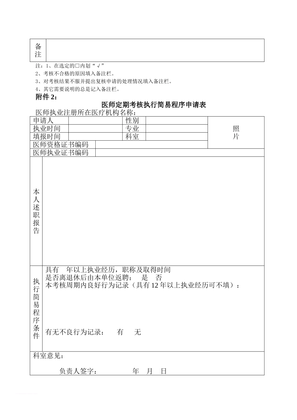 医师定期考核表_第2页