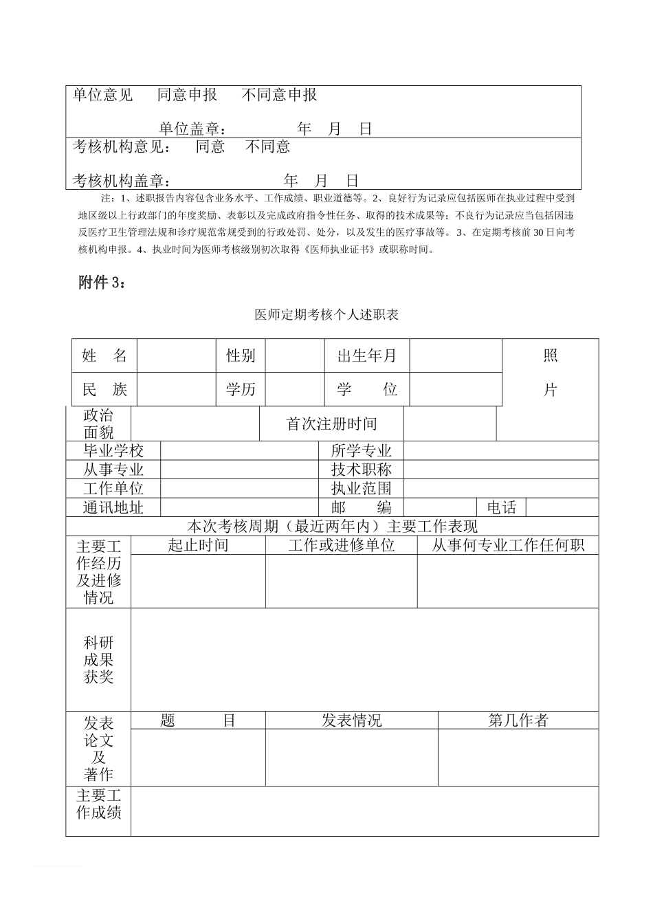 医师定期考核表_第3页
