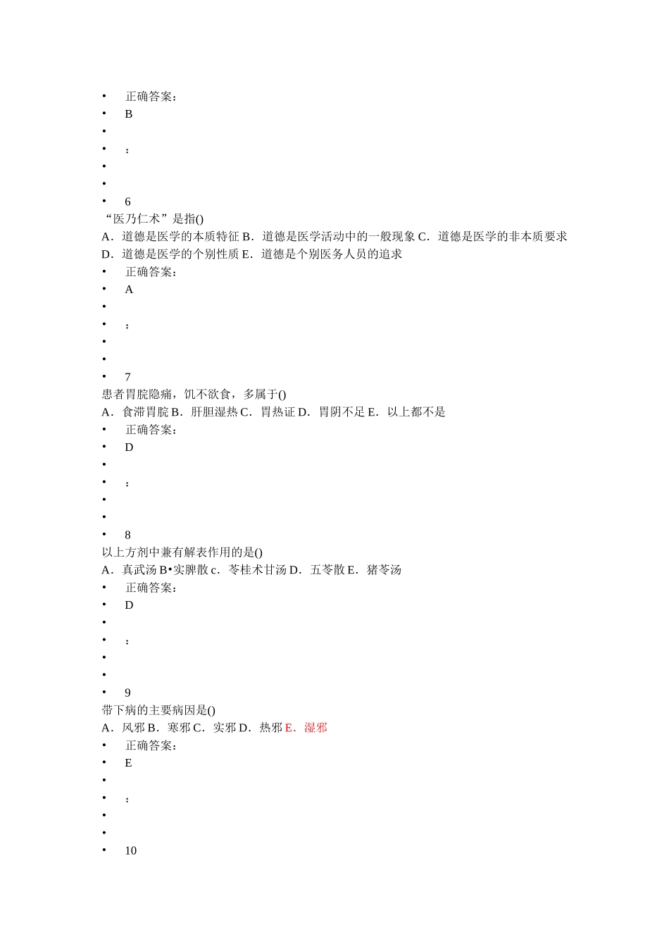 医师定期考核试卷2_第2页