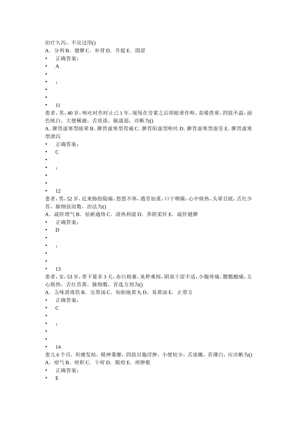 医师定期考核试卷2_第3页