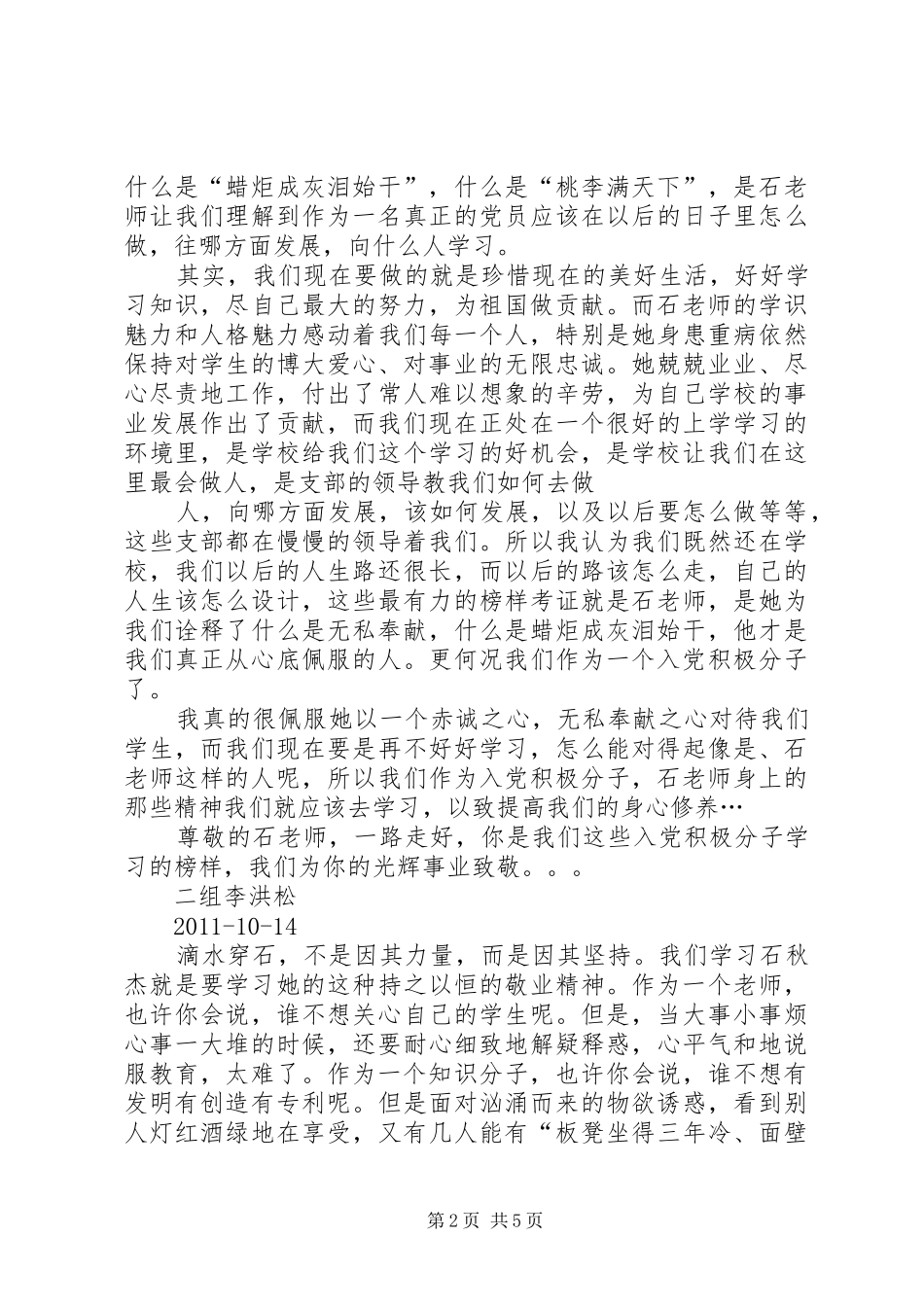 学习石秋杰心得体会 _第2页