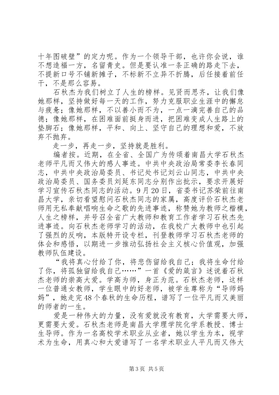 学习石秋杰心得体会 _第3页