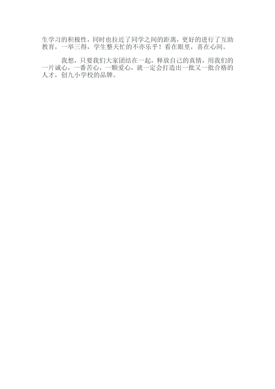 如何转变后进生_第2页