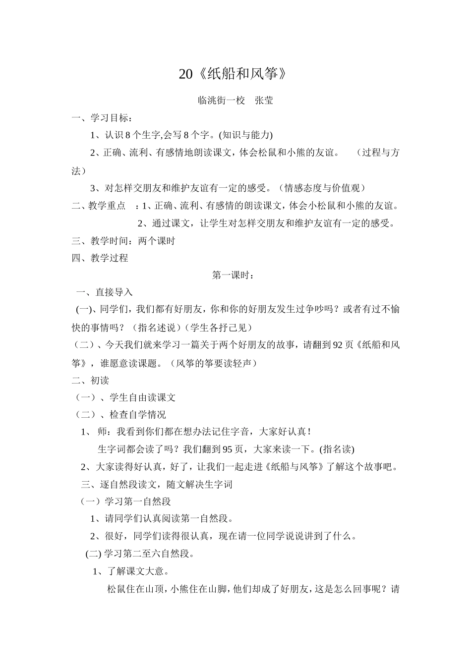 教案《纸船与风筝》_第1页