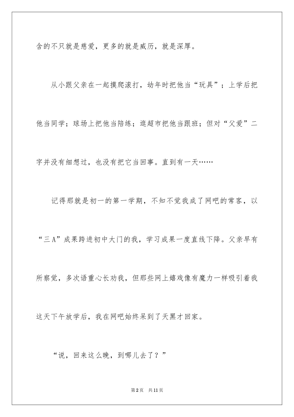 2024亲情话题作文600字_7_第2页
