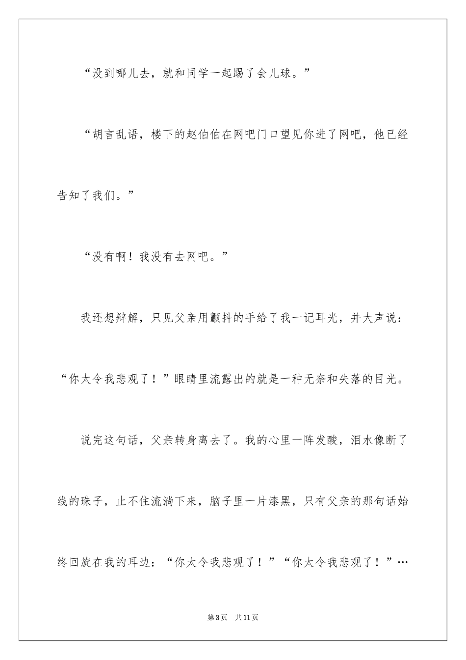 2024亲情话题作文600字_7_第3页