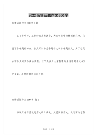 2024亲情话题作文600字_7