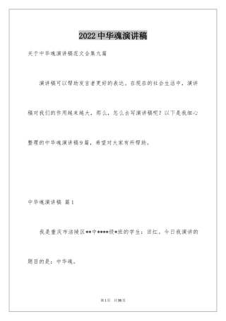 2024中华魂演讲稿_101