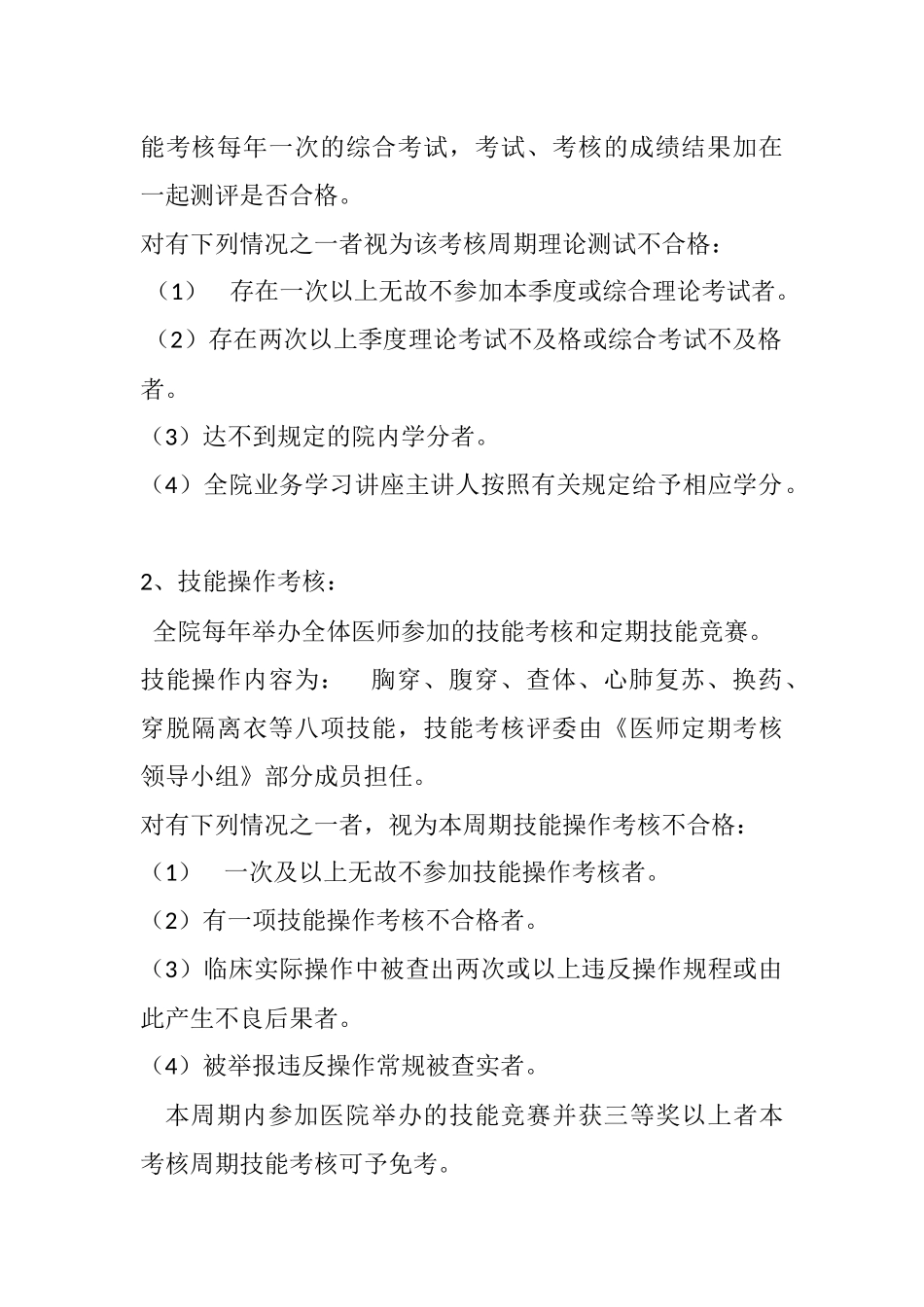 医师定期考核细则_第2页