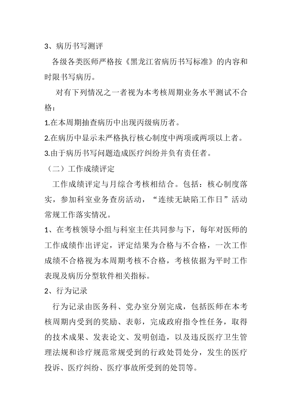 医师定期考核细则_第3页