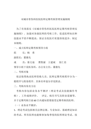 医师定期考核细则