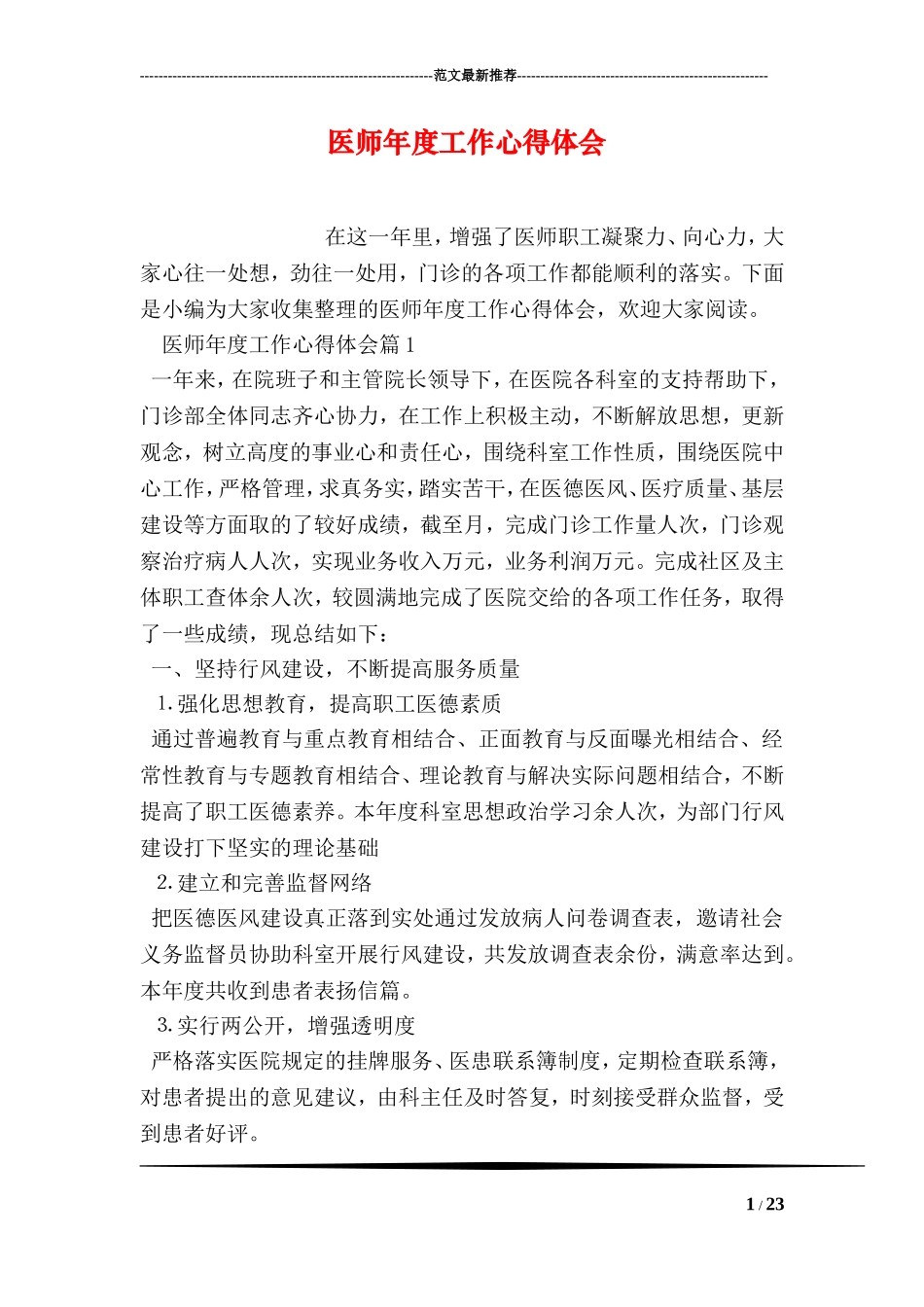 医师年度工作心得体会_第1页