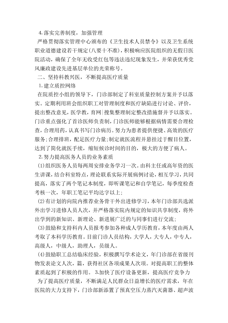 医师年度工作心得体会_第2页