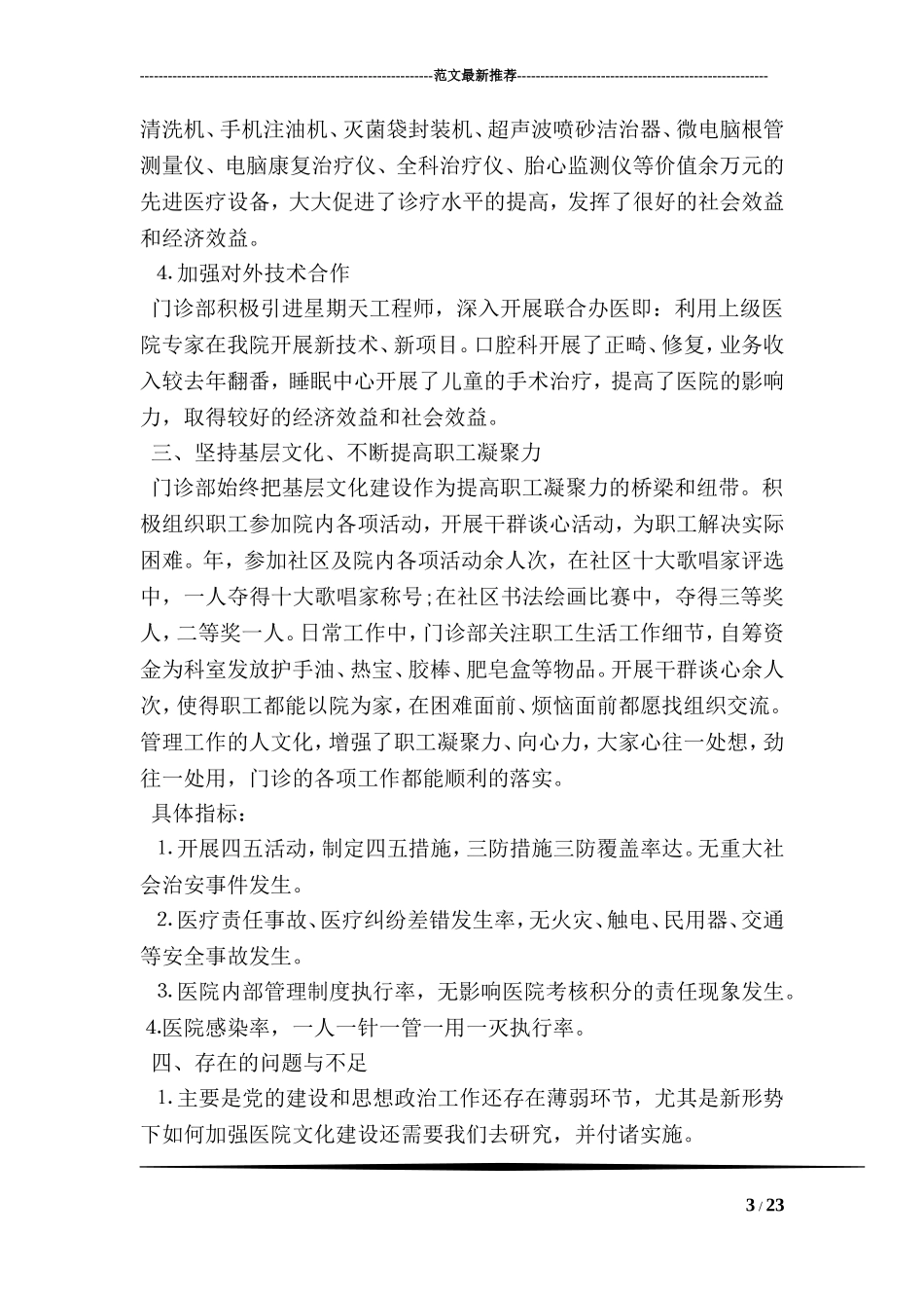 医师年度工作心得体会_第3页