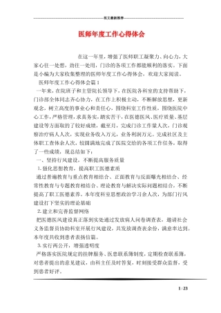 医师年度工作心得体会
