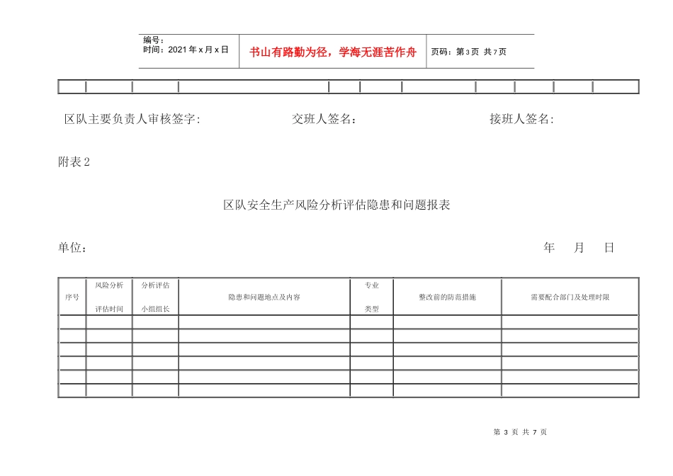 安全生产风险分析评估隐患表_第3页