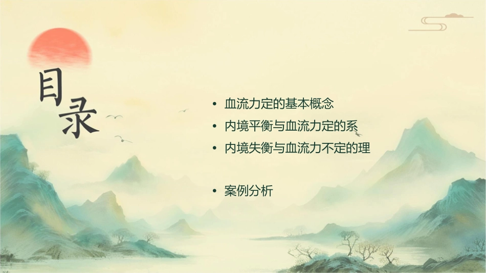 内环境平衡及血流动力稳定护理课件_第2页