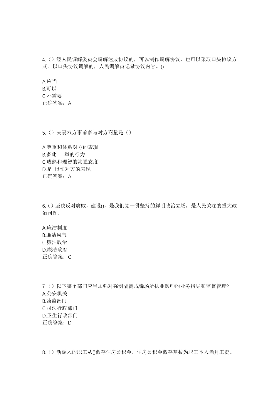 精品年黑龙江绥化市肇东市安民乡社区工作人员考试模拟试题及答案_第2页