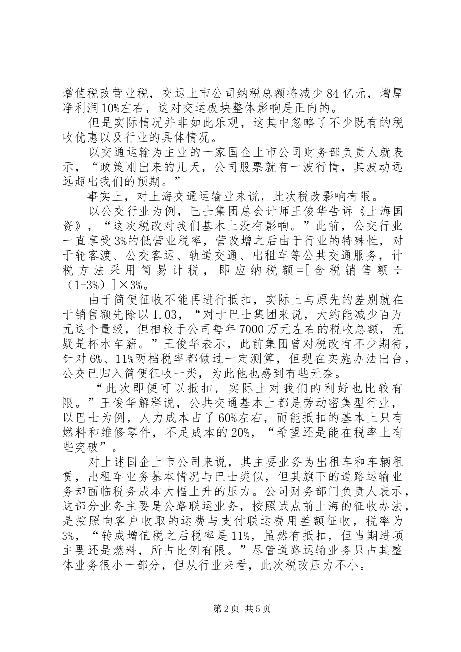 关于建筑行业营改增的体会 _第2页