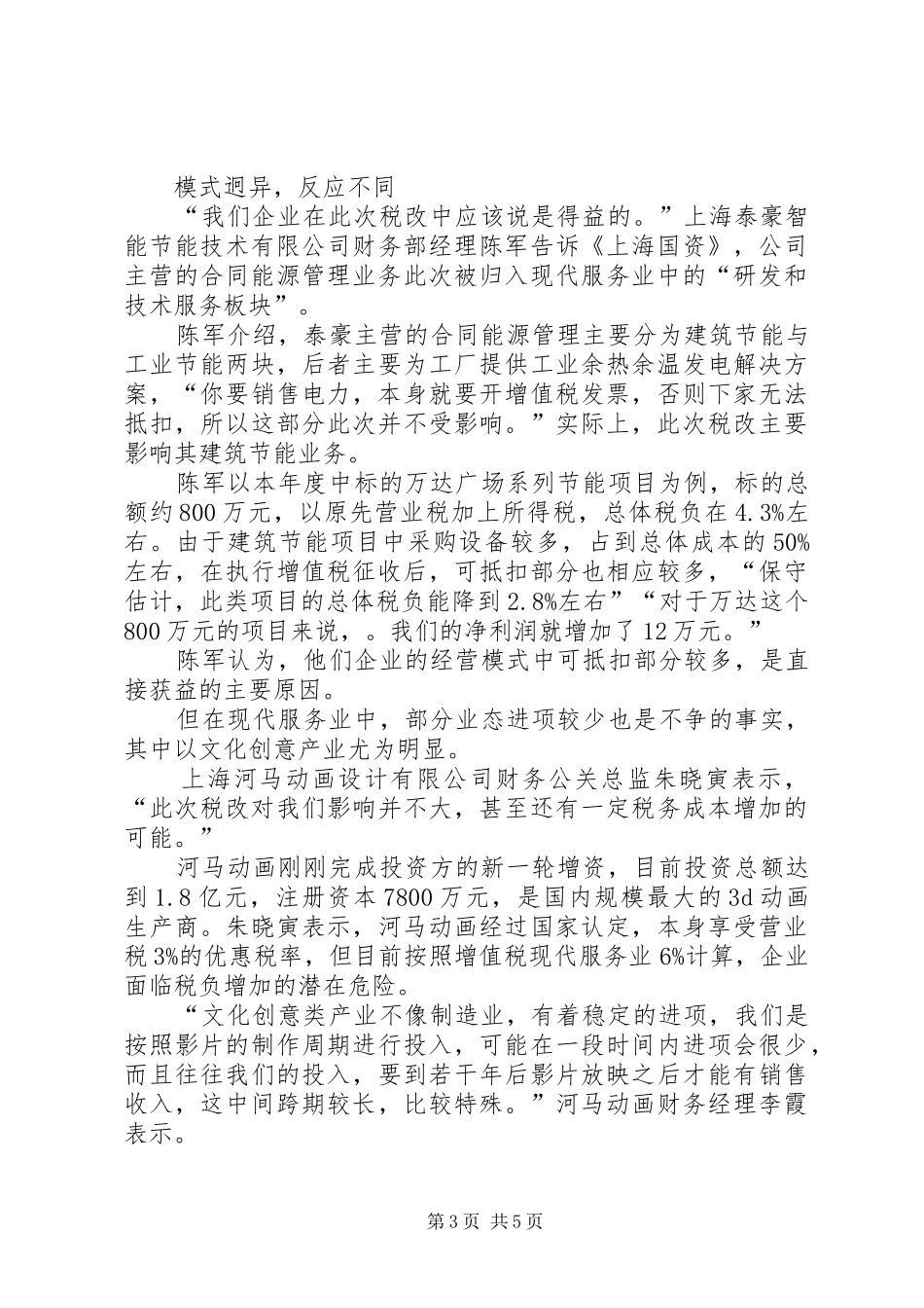 关于建筑行业营改增的体会 _第3页