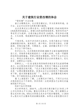 关于建筑行业营改增的体会 