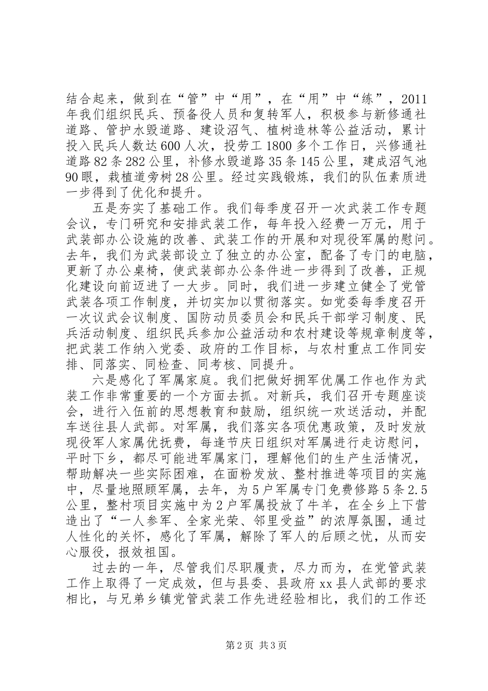 乡党管武装工作报告_第2页
