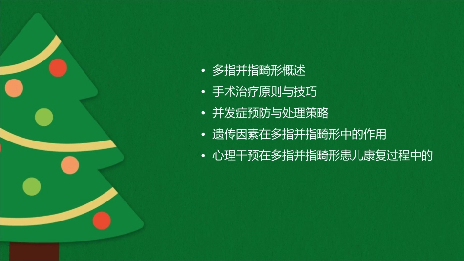 多指并指畸形剖析课件_第2页