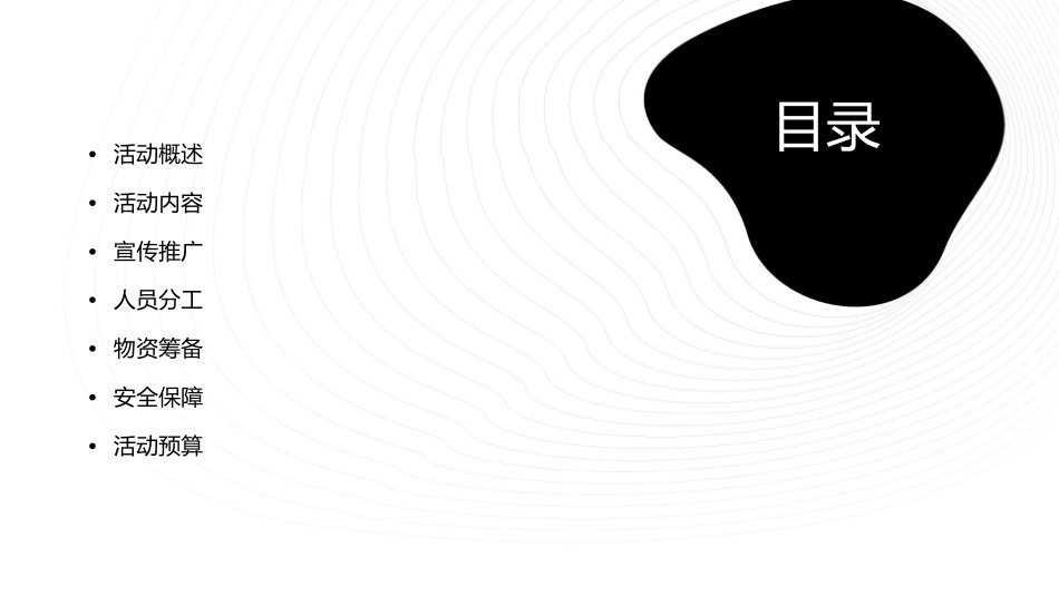 动感地带选秀活动策划方案课件_第2页