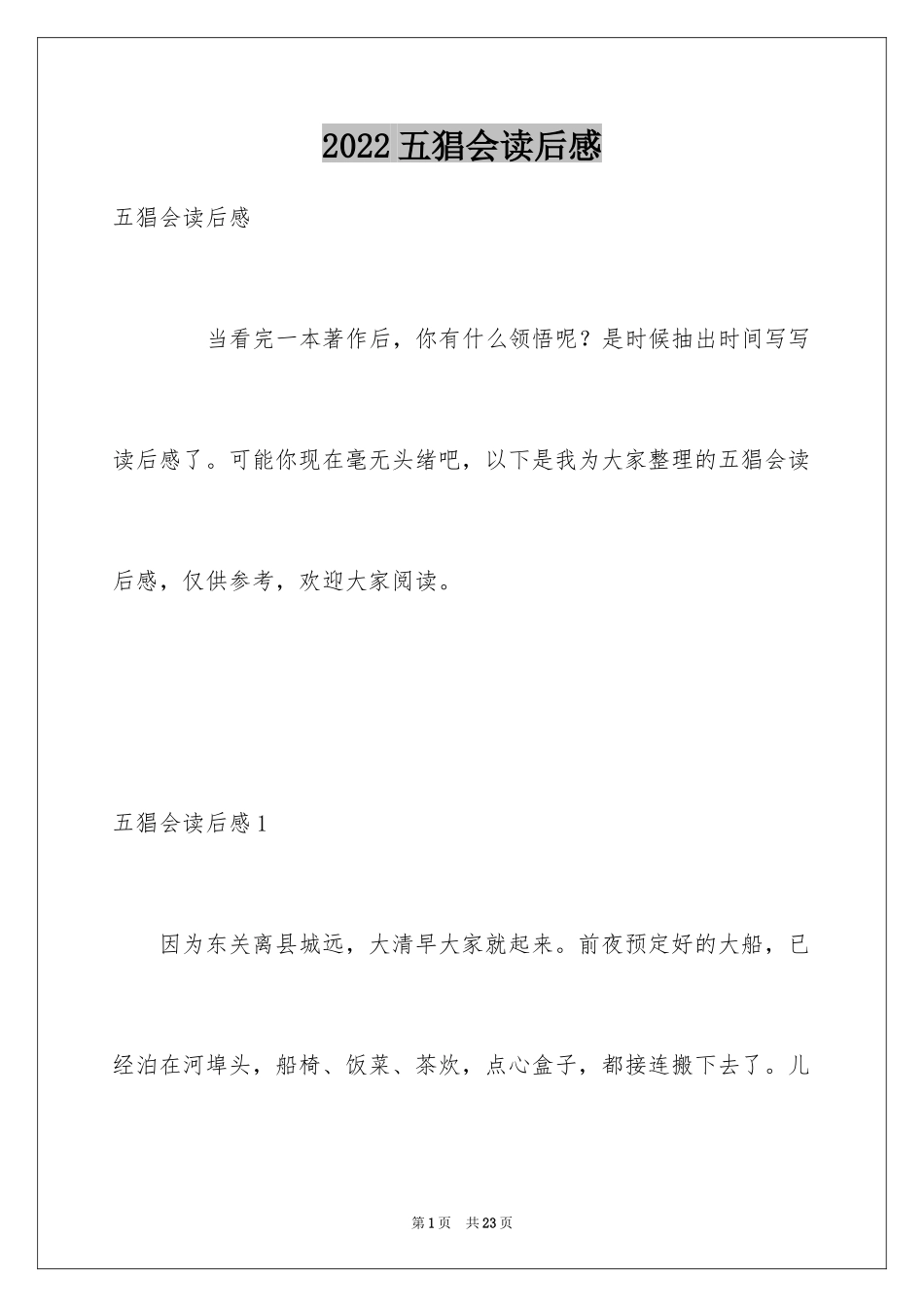 2024五猖会读后感_7_第1页