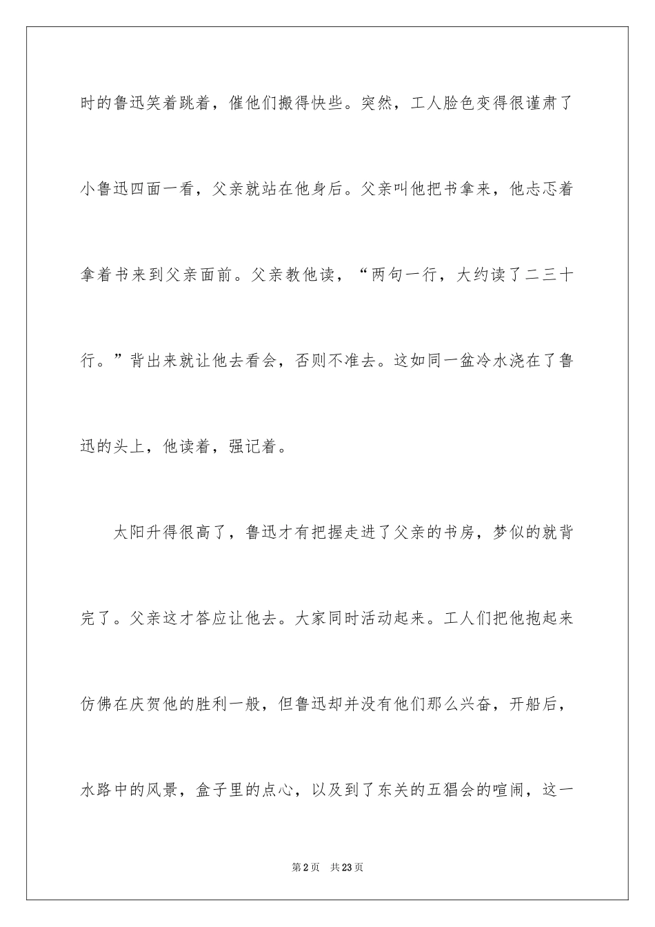 2024五猖会读后感_7_第2页