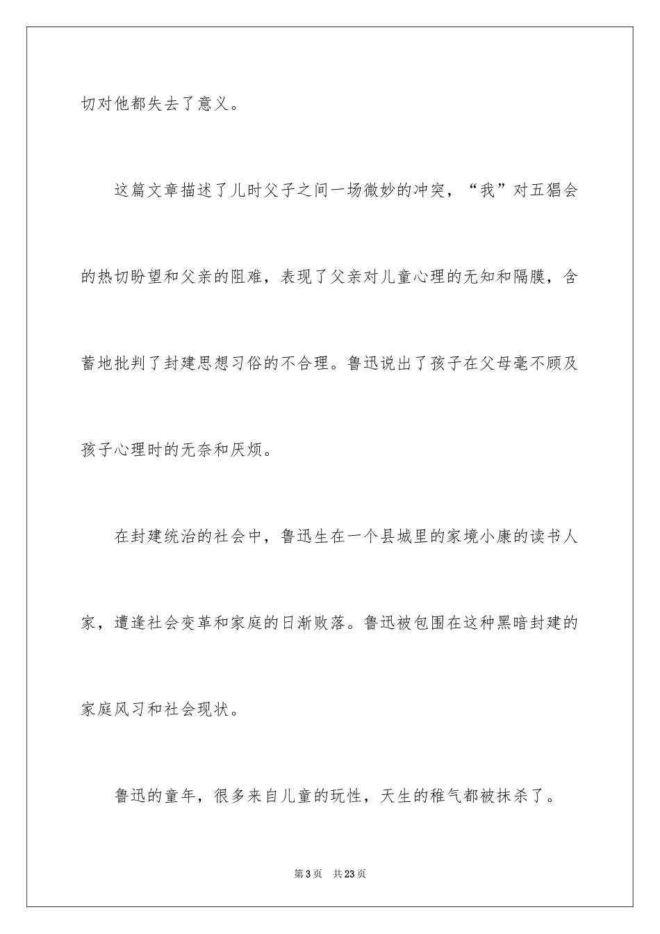 2024五猖会读后感_7_第3页