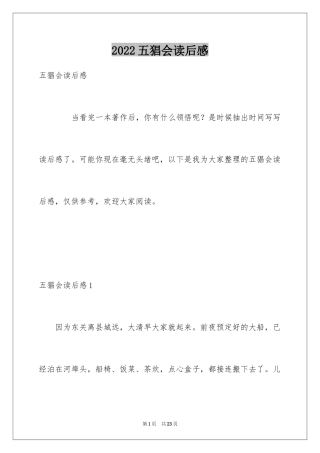 2024五猖会读后感_7