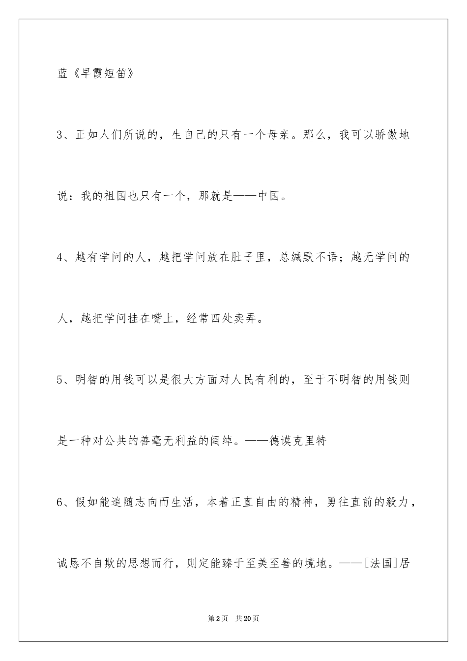 2024个性人生格言90条_第2页