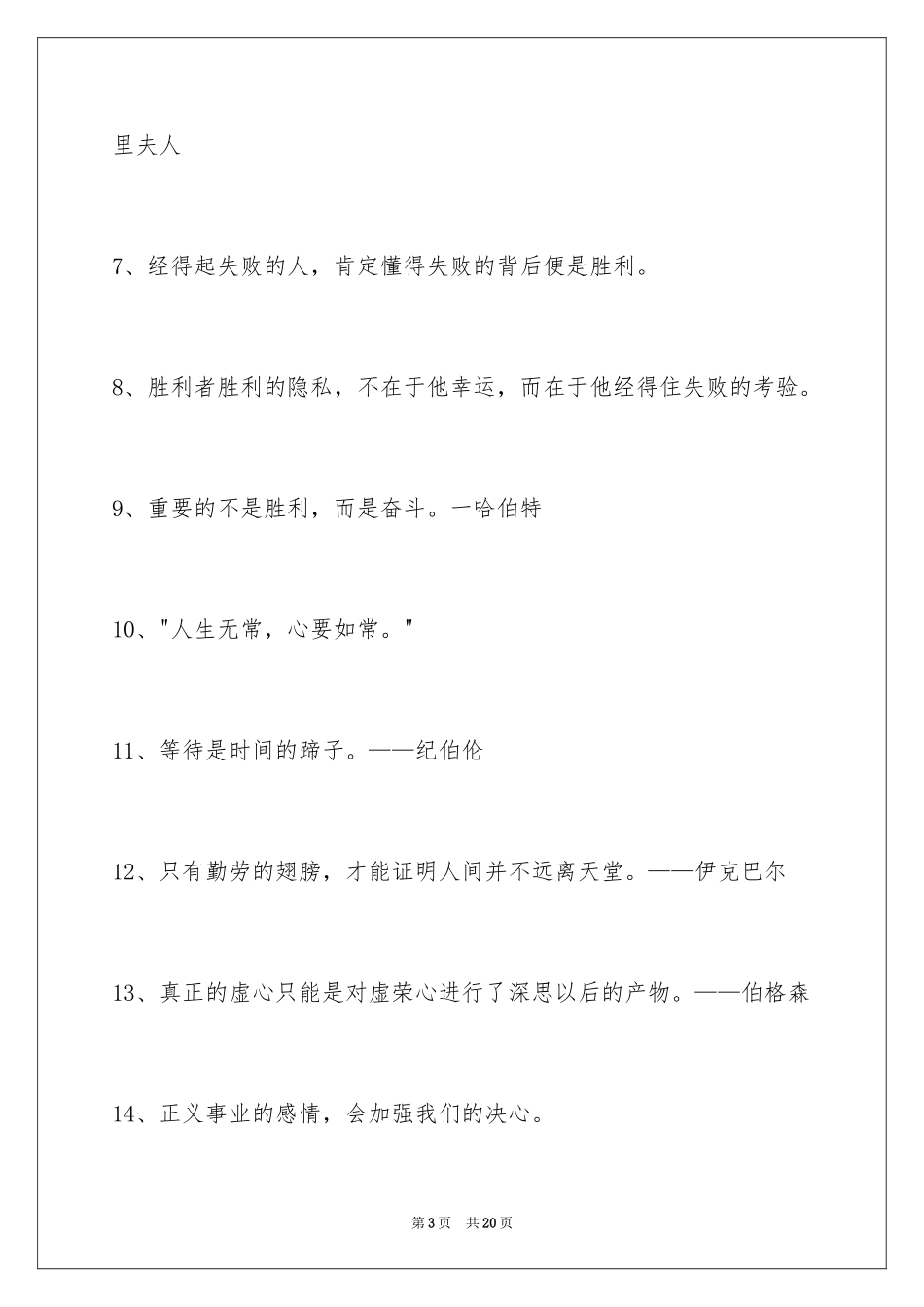 2024个性人生格言90条_第3页