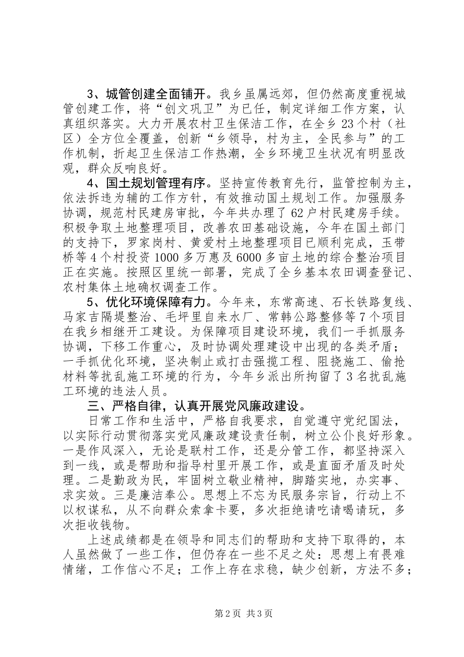 乡党纪委书记述职报告_第2页