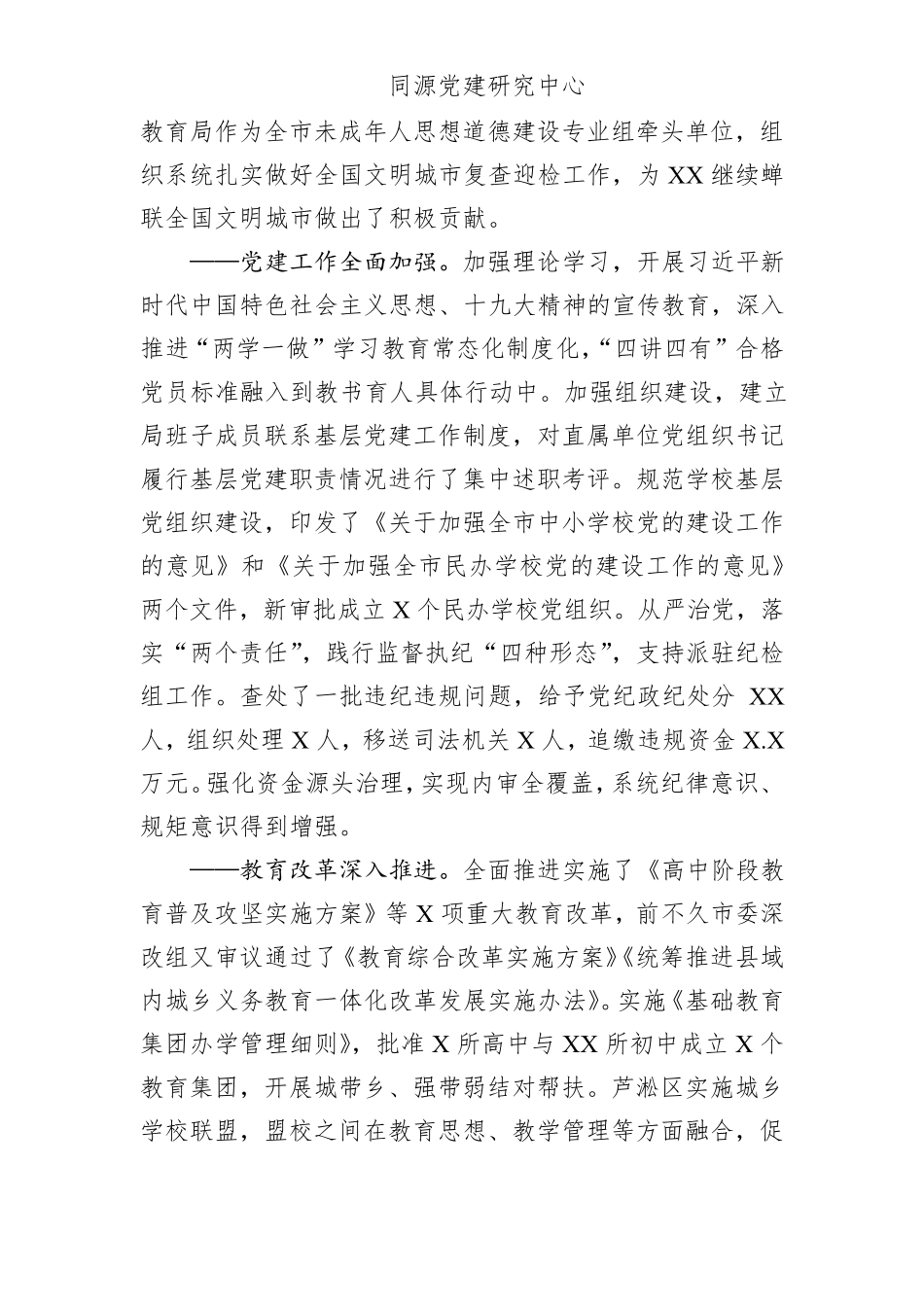 精品推进株洲教育优质公平发展——在20xx年全市教育工作会议上的精品_第2页