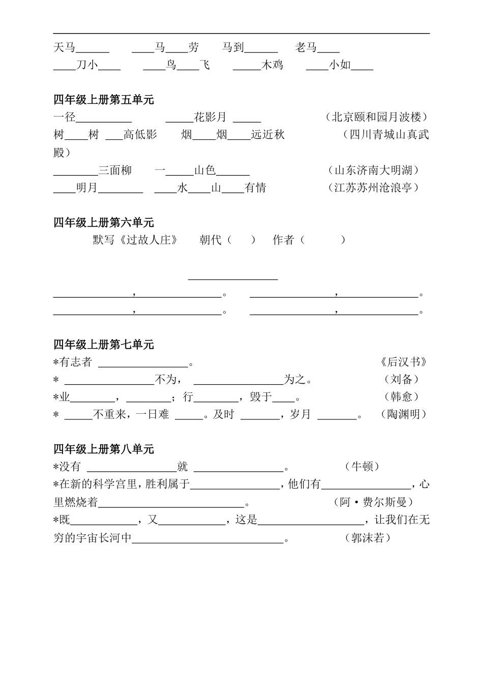 四年级上册1至8单元日积月累填空_第2页