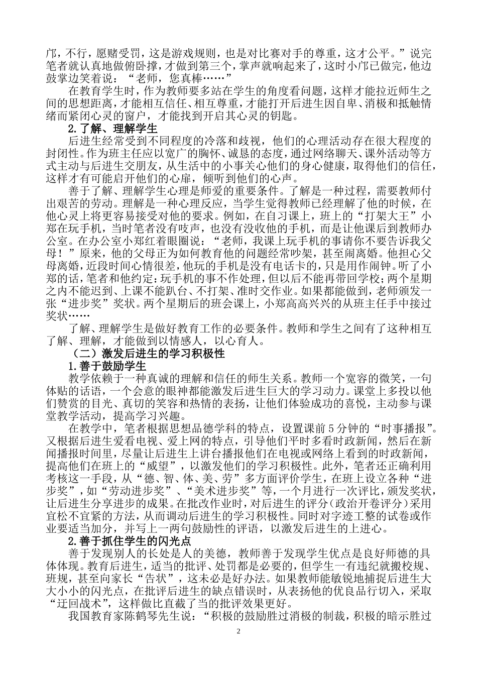 给后进生更多一份师爱Word文档_第2页