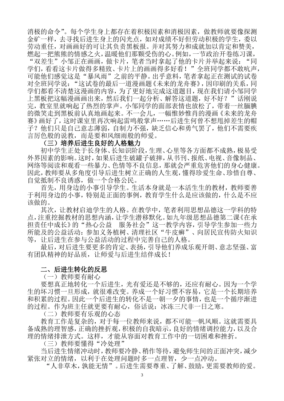 给后进生更多一份师爱Word文档_第3页