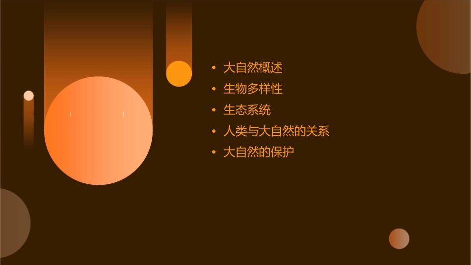 大自然中的一员课件_第2页