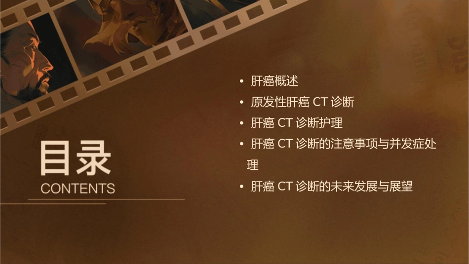 原发性肝癌CT诊断护理课件_第2页